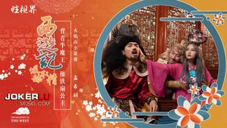  XSJ126 孟若羽 西游记 吸舔取精 第3话 背着牛魔王操铁扇公主 性视界传媒