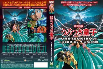 [Green Bunny] 超神伝説うろつき童子8・未来篇3 シーザーズ・パレスの崩壊