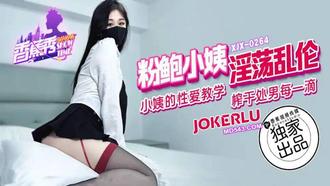  XJX-264【香蕉秀】 淫荡乱伦，粉鲍小姨强推了我 香蕉传媒