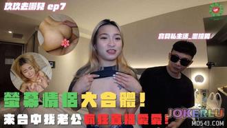  到台中找銀幕老公好好操我 玖玖