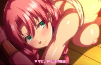  【中文字幕】异世界性爱社团 第二集 