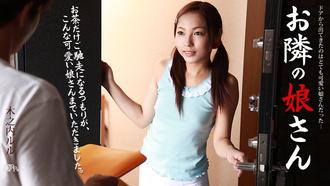 121512-210 無碼 隣の娘さん 木之内ルル