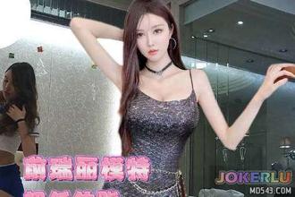  瑞丽超模S身材稀有体脂率美女 渣男