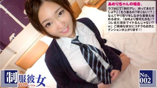 300NTK-016 制服彼女 No 02 あめり