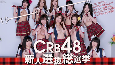 061812-051 無碼 CRB48 新人選抜総選挙 第一话