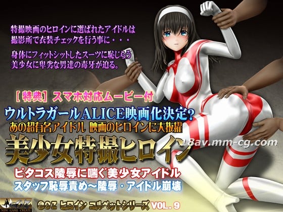  [3D]美少女特撮ヒロイン ピタコス陵辱に喘ぐ美少女アイドル 