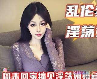  姐姐你不要天天在家自慰了会肾虚的